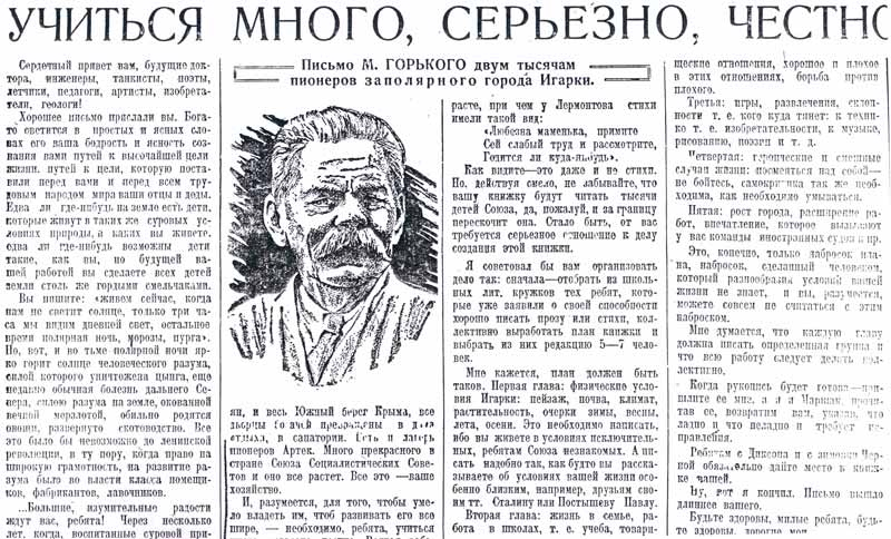 Как сталинские внучата письмо Горького для потомков сберегли