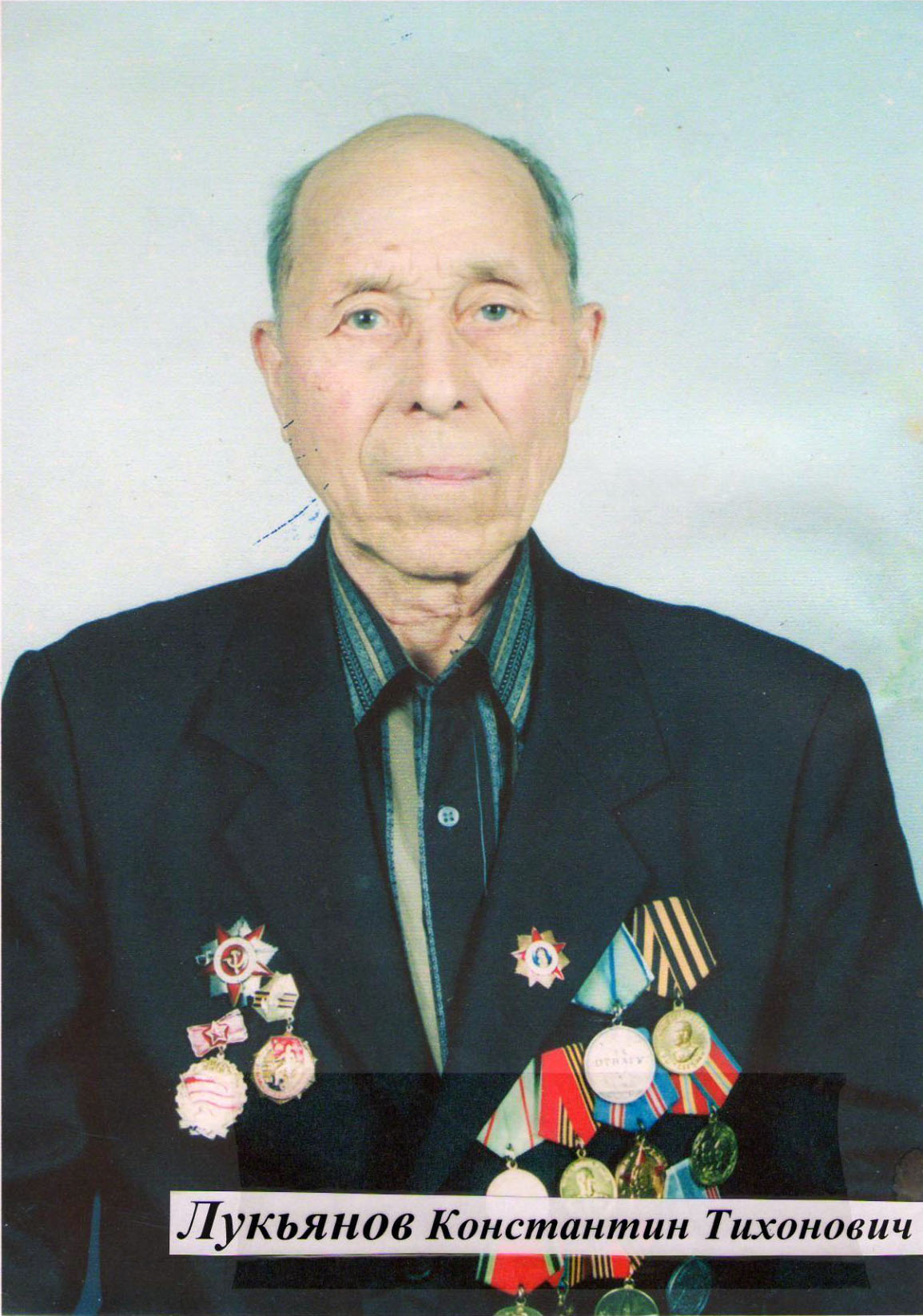 Лукьянов Константин Тихонович